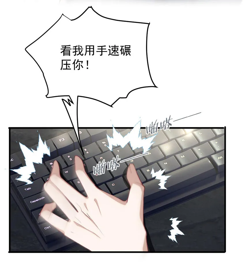 第38话 看我教你打游戏 第7页
