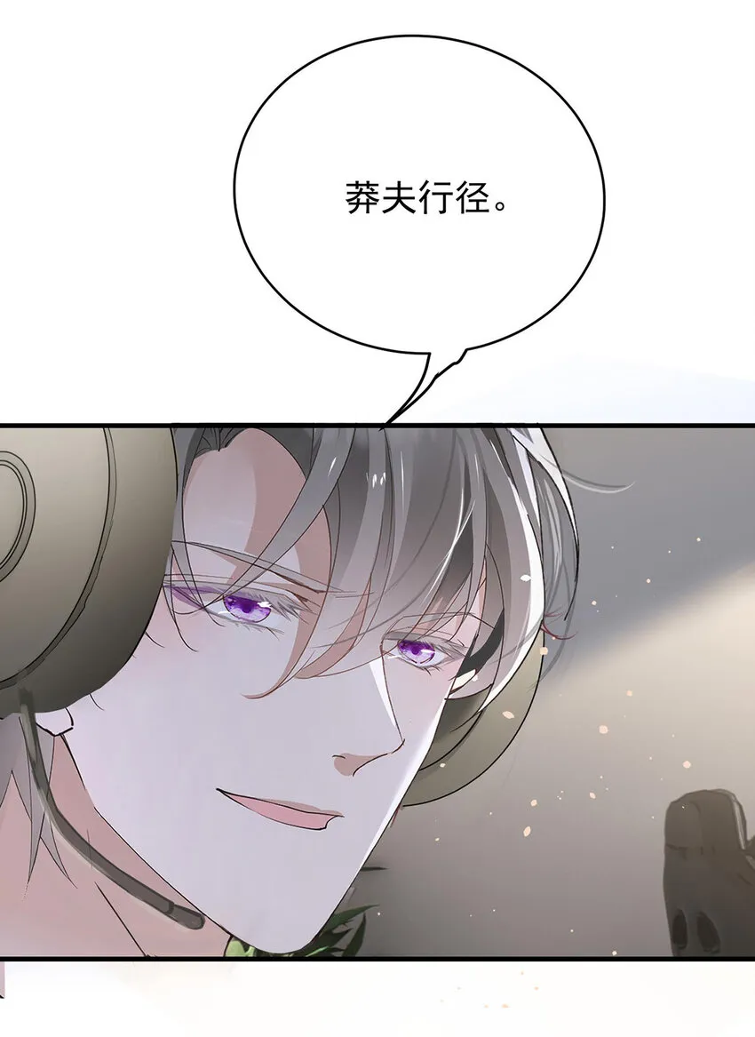 第38话 看我教你打游戏 第8页
