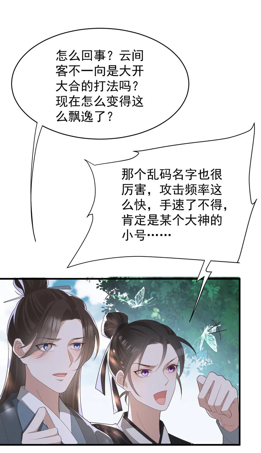 第38话 看我教你打游戏 第13页