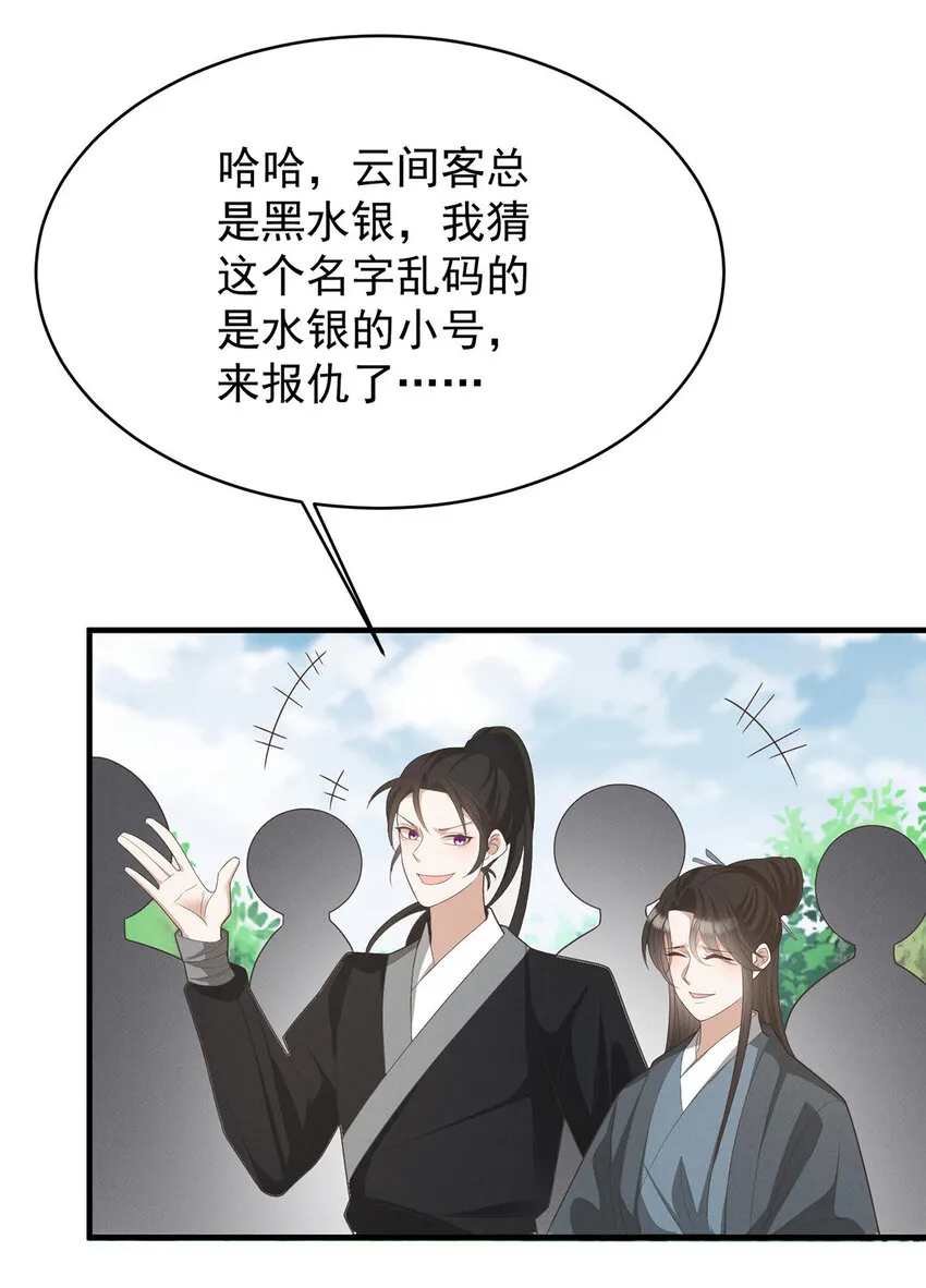 第38话 看我教你打游戏 第14页
