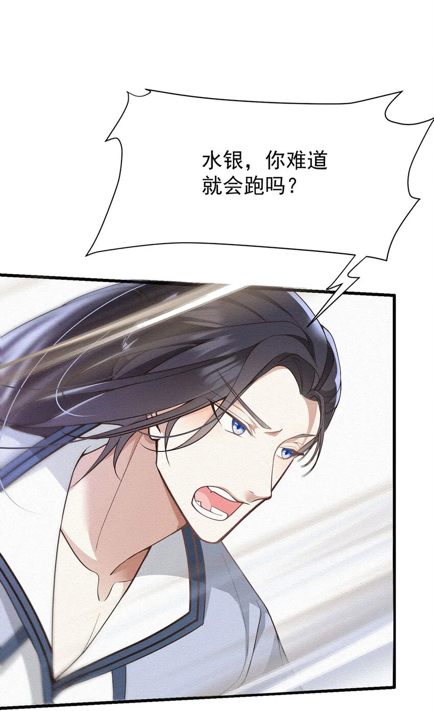 第38话 看我教你打游戏 第16页