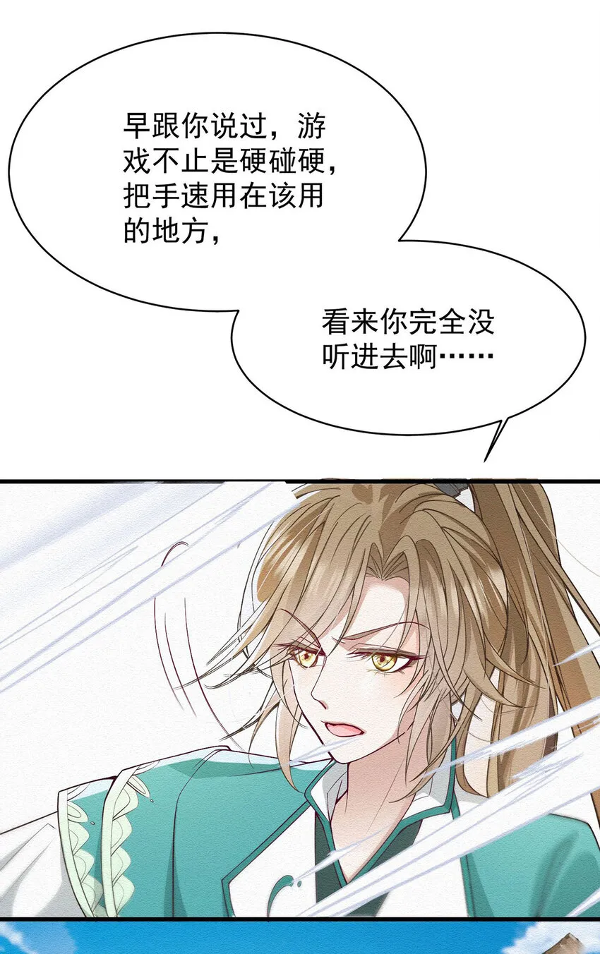 第38话 看我教你打游戏 第17页