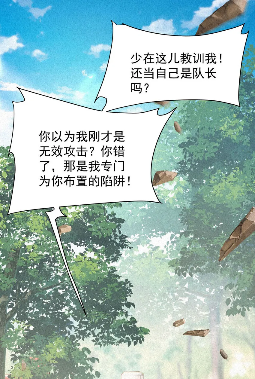 第38话 看我教你打游戏 第18页