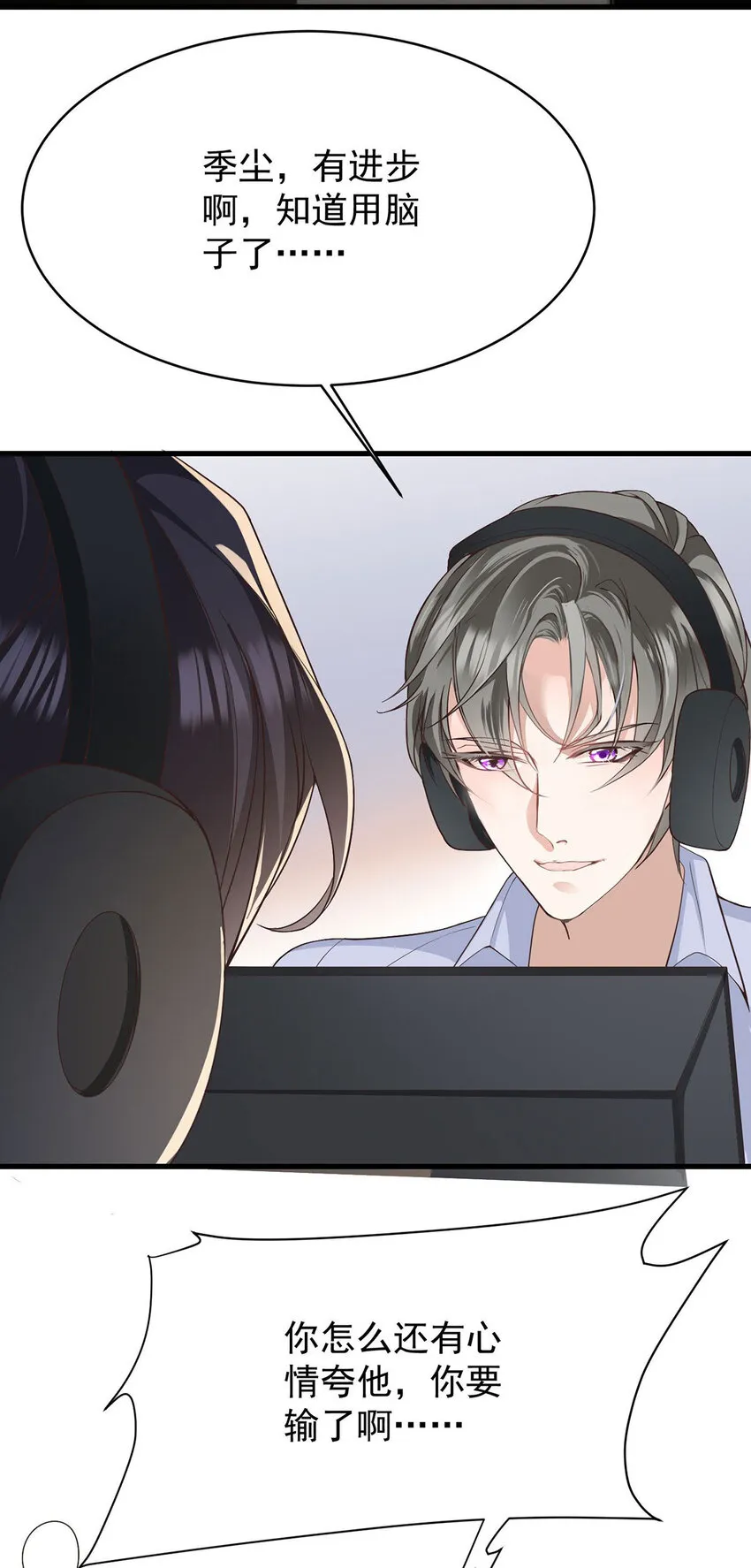 第38话 看我教你打游戏 第25页