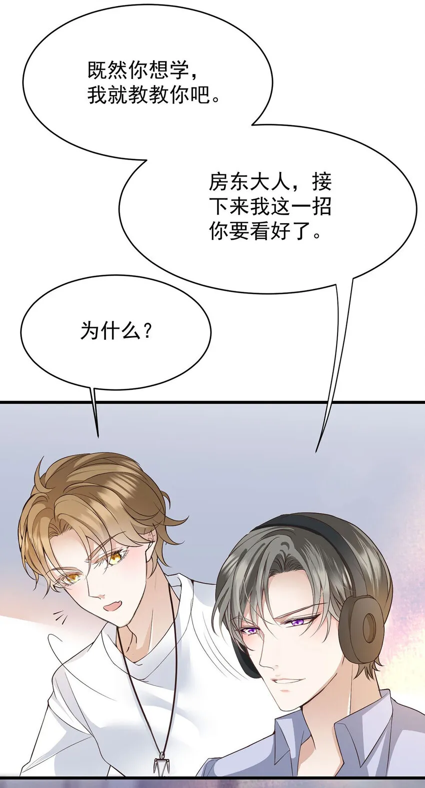 第38话 看我教你打游戏 第28页
