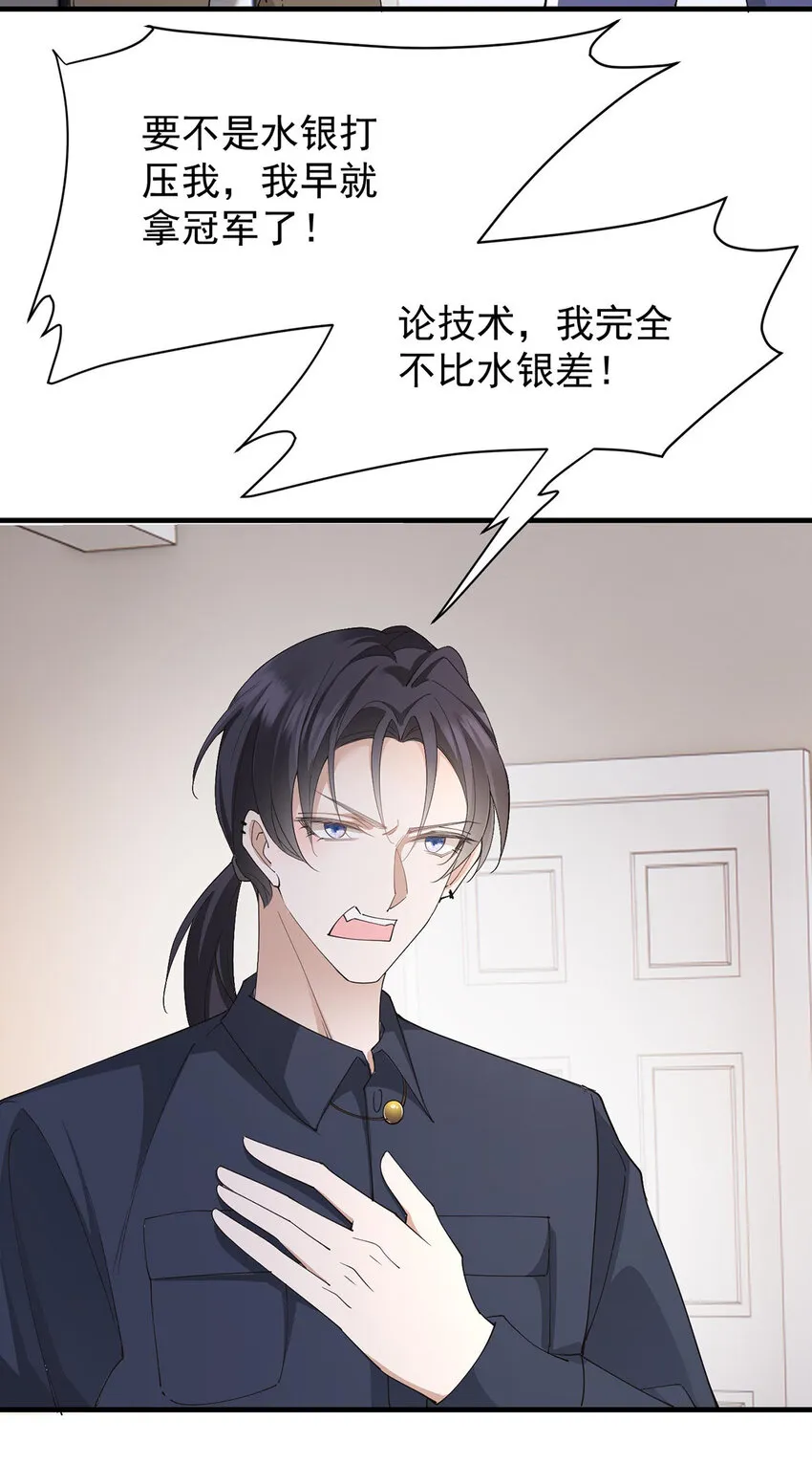第37话 季尘VS水银 第3页
