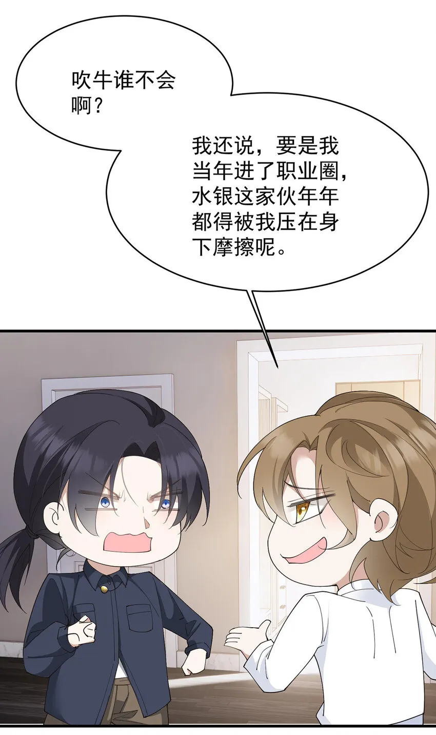 第37话 季尘VS水银 第4页