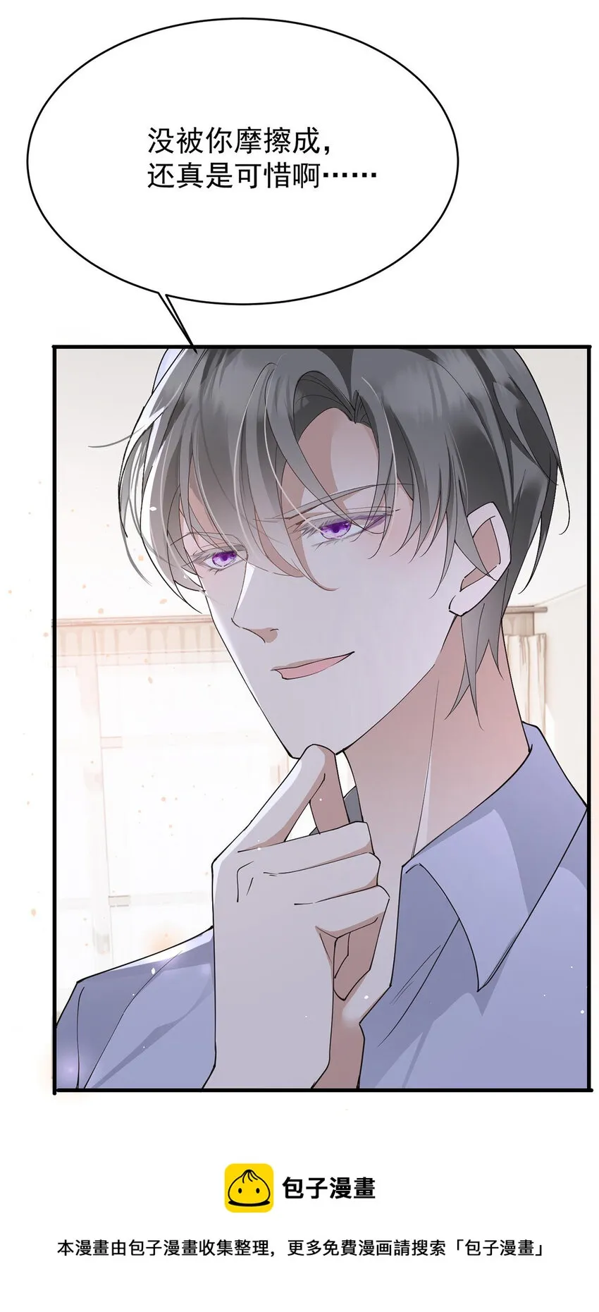 第37话 季尘VS水银 第5页