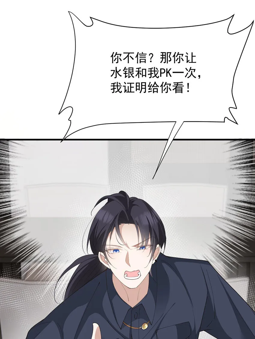 第37话 季尘VS水银 第6页