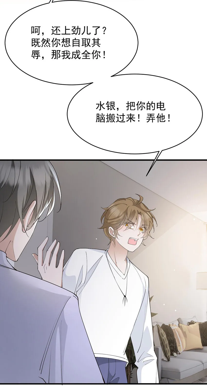 第37话 季尘VS水银 第8页