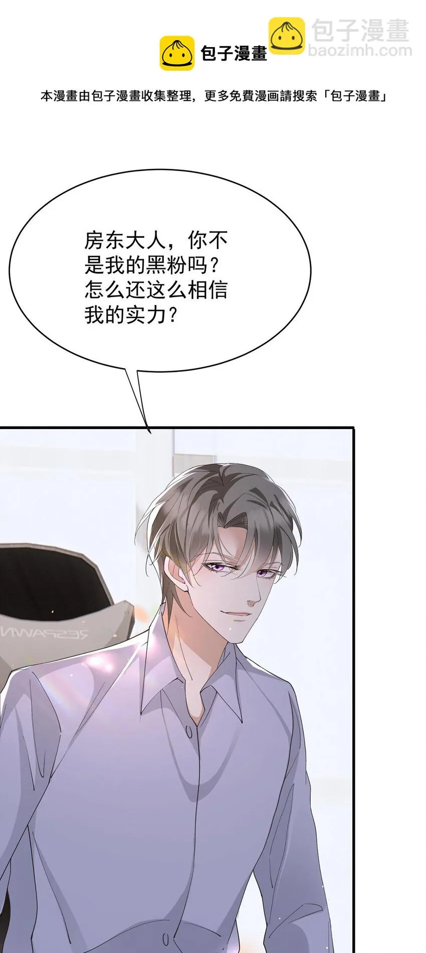 第37话 季尘VS水银 第9页