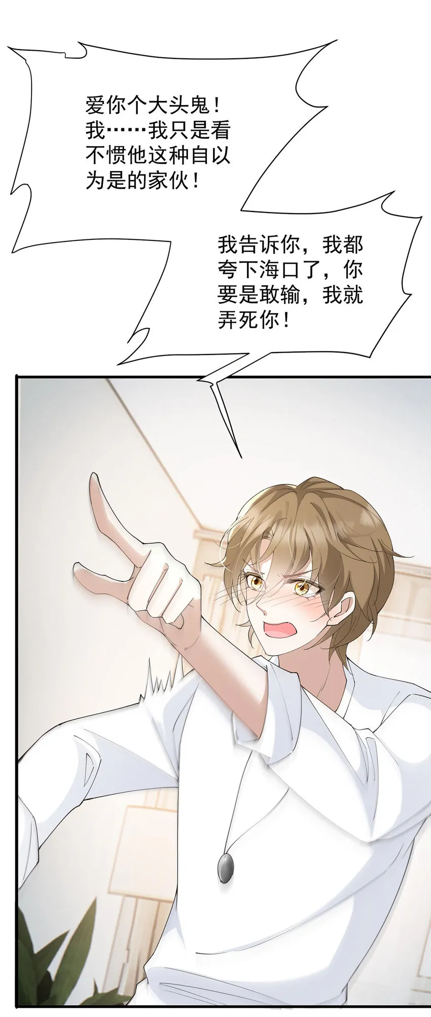 第37话 季尘VS水银 第11页