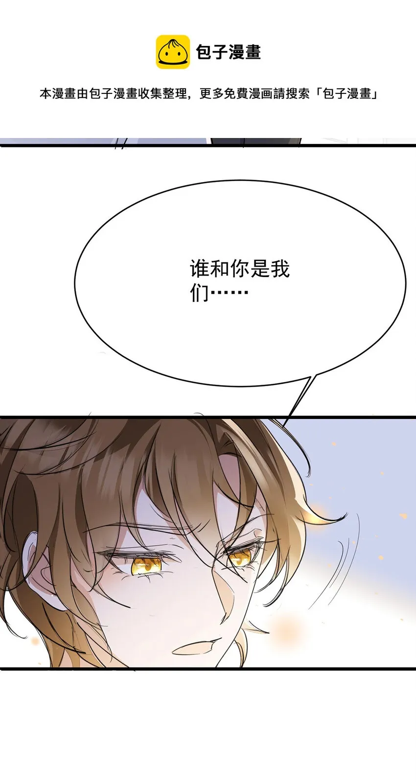 第37话 季尘VS水银 第13页