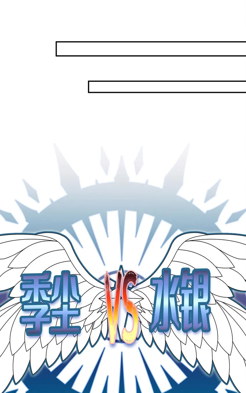 第37话 季尘VS水银 第14页