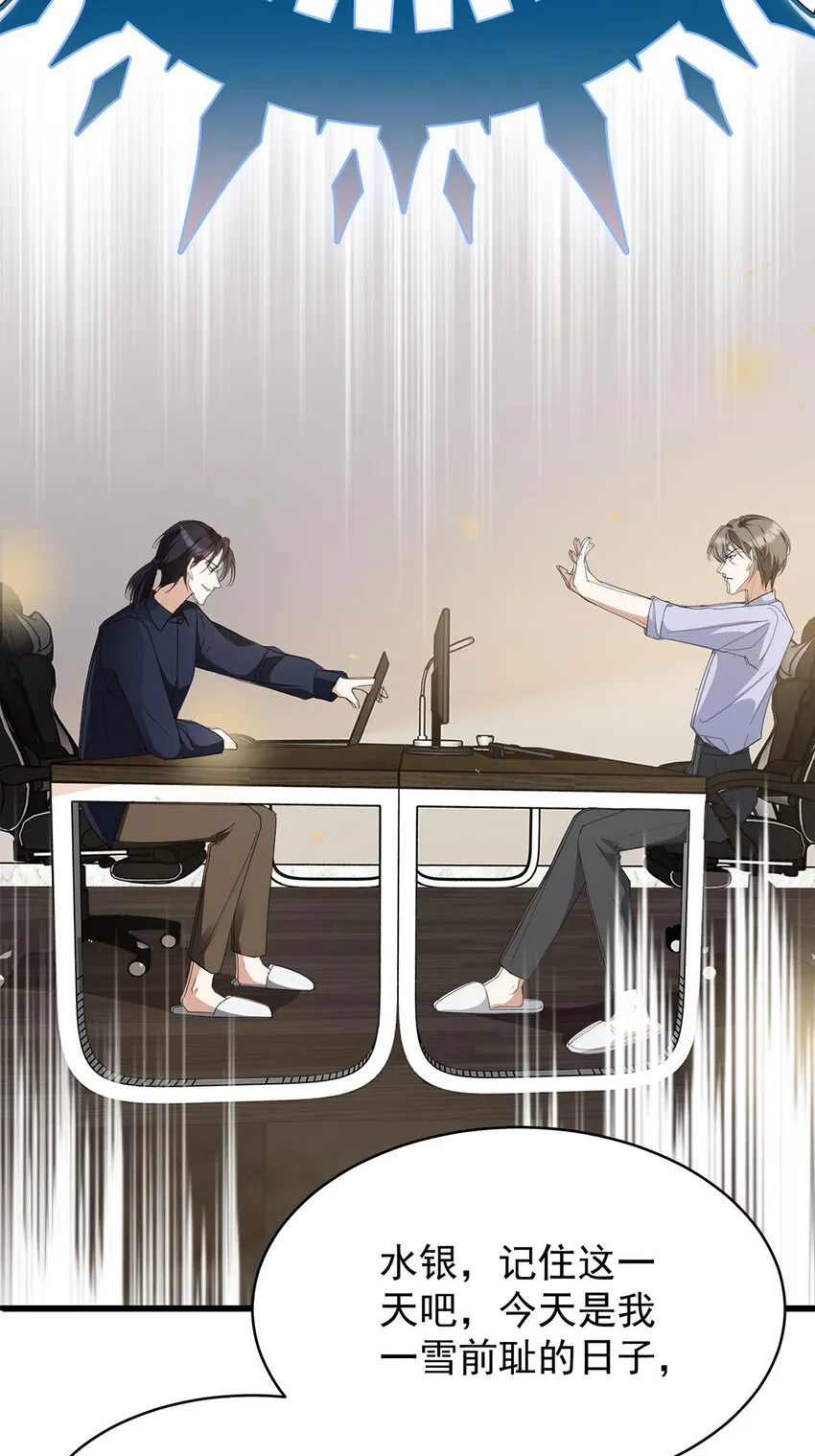 第37话 季尘VS水银 第15页
