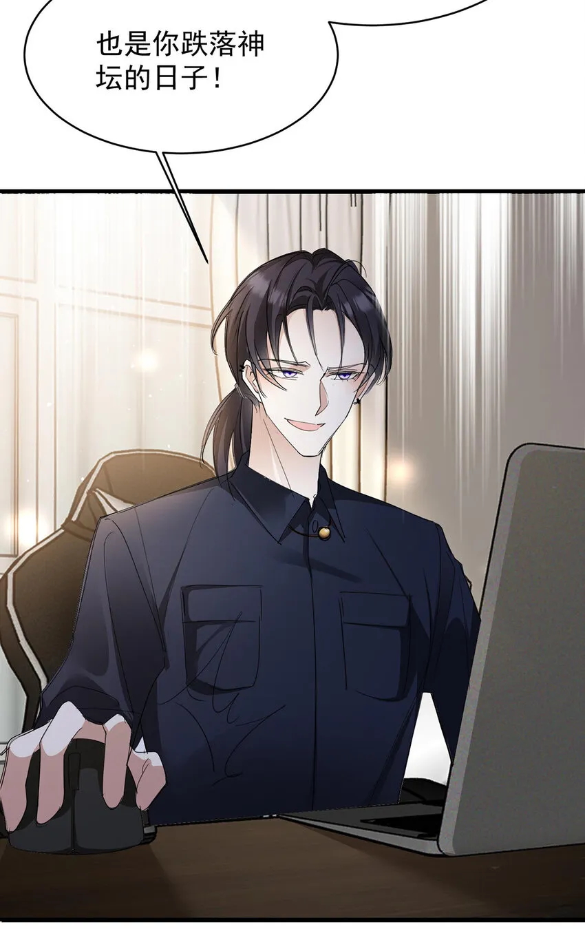 第37话 季尘VS水银 第16页