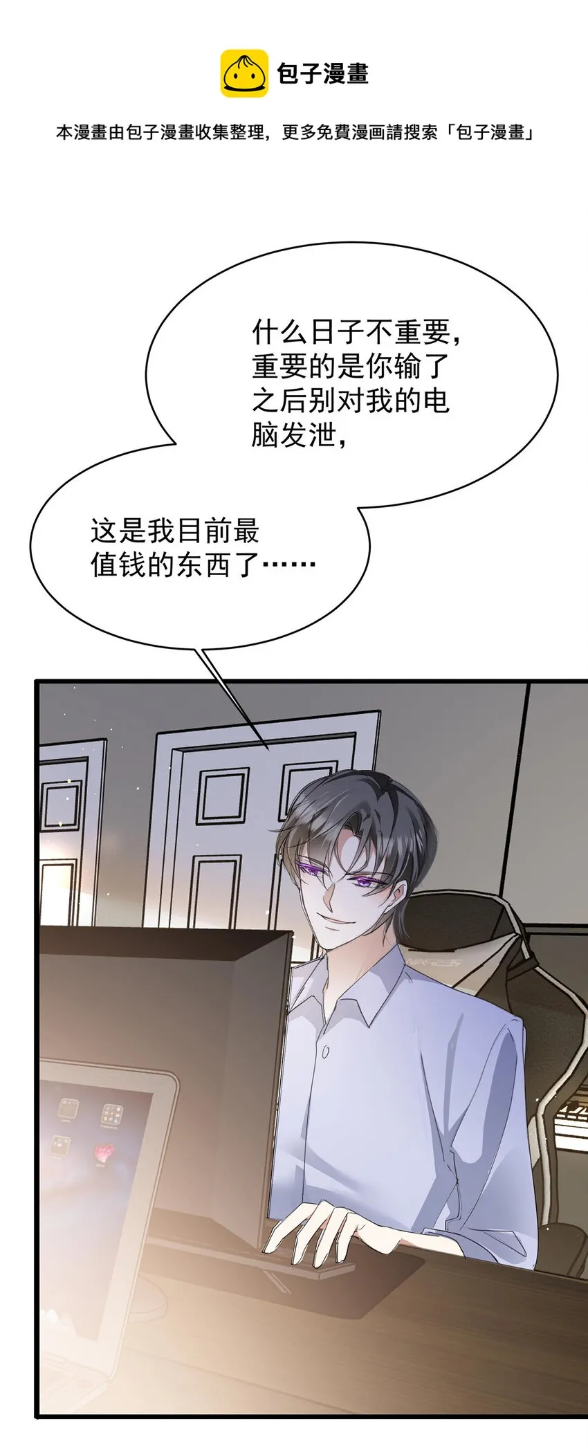 第37话 季尘VS水银 第17页