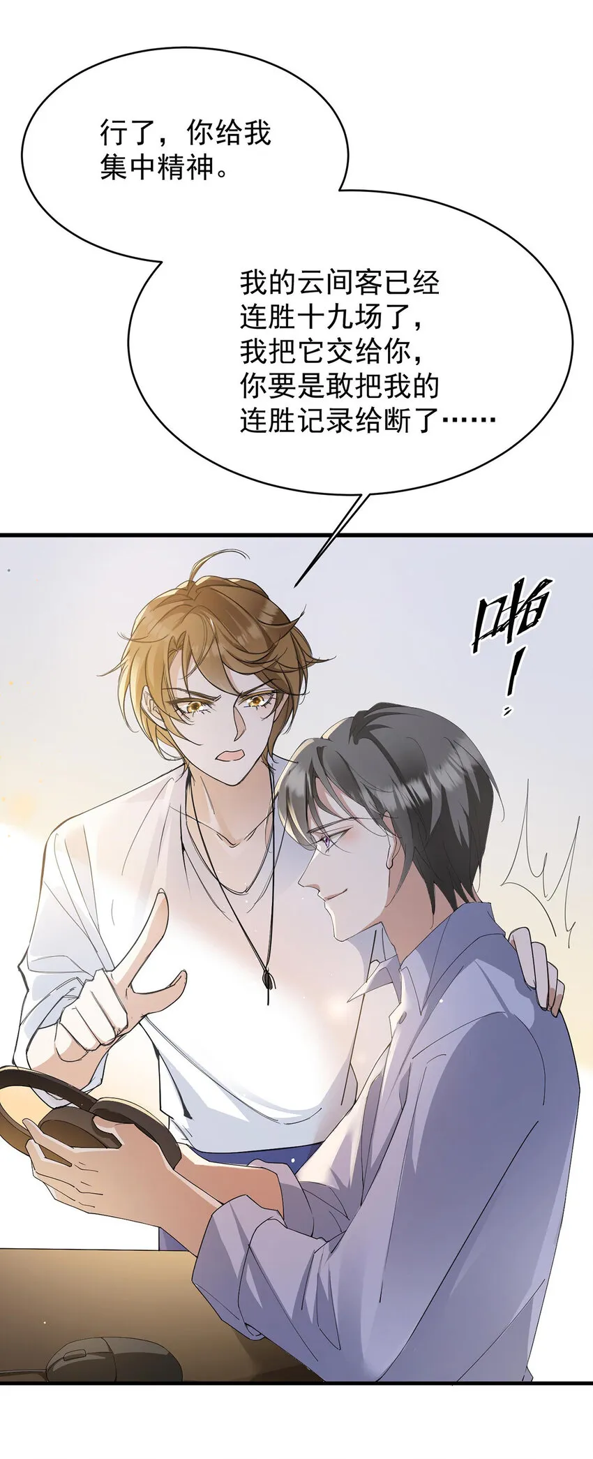 第37话 季尘VS水银 第18页