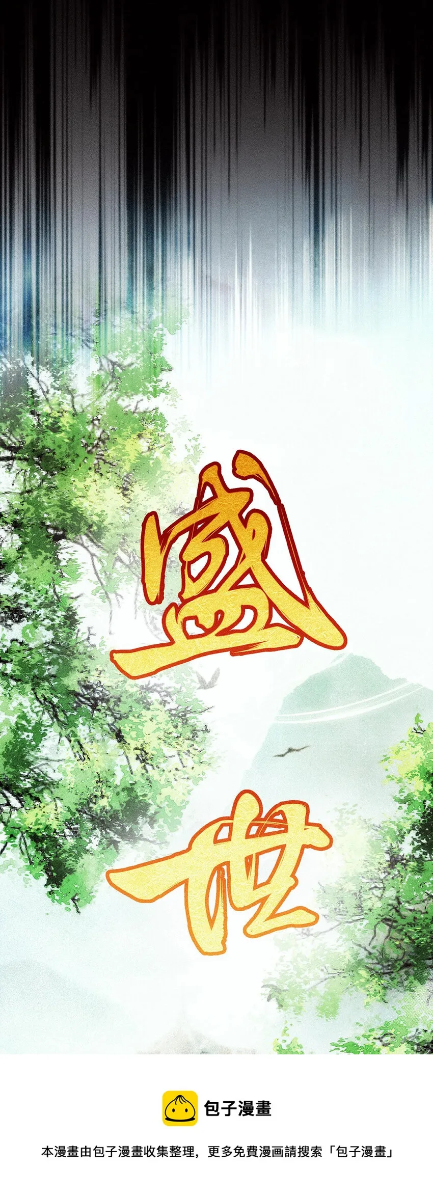 第37话 季尘VS水银 第21页