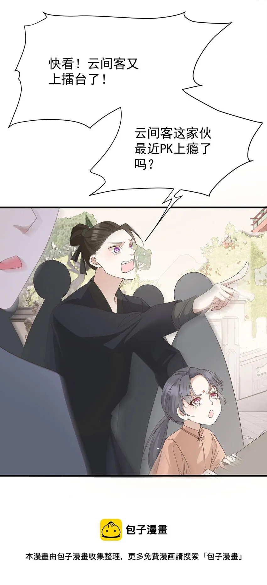第37话 季尘VS水银 第25页