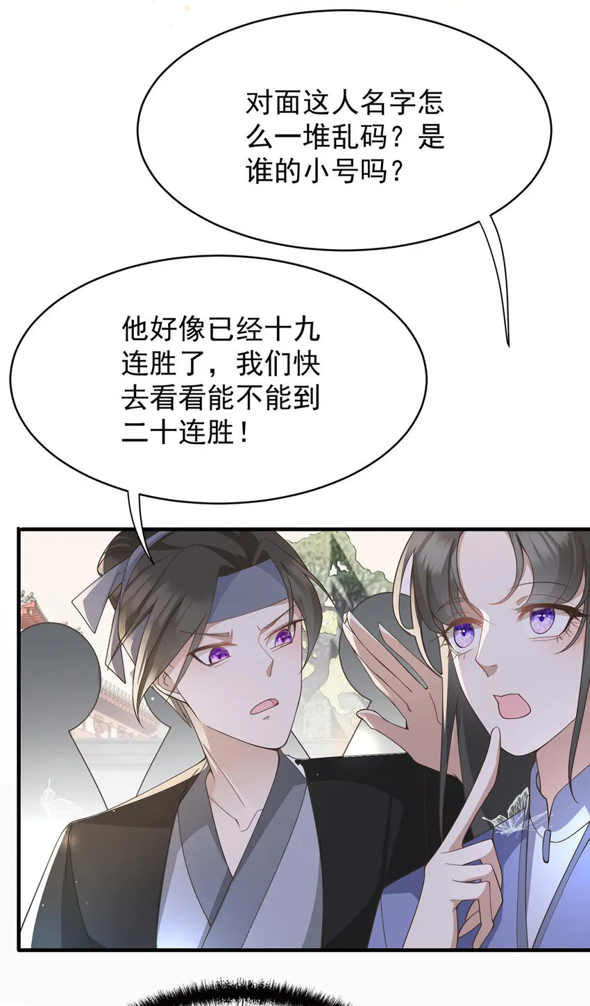 第37话 季尘VS水银 第26页