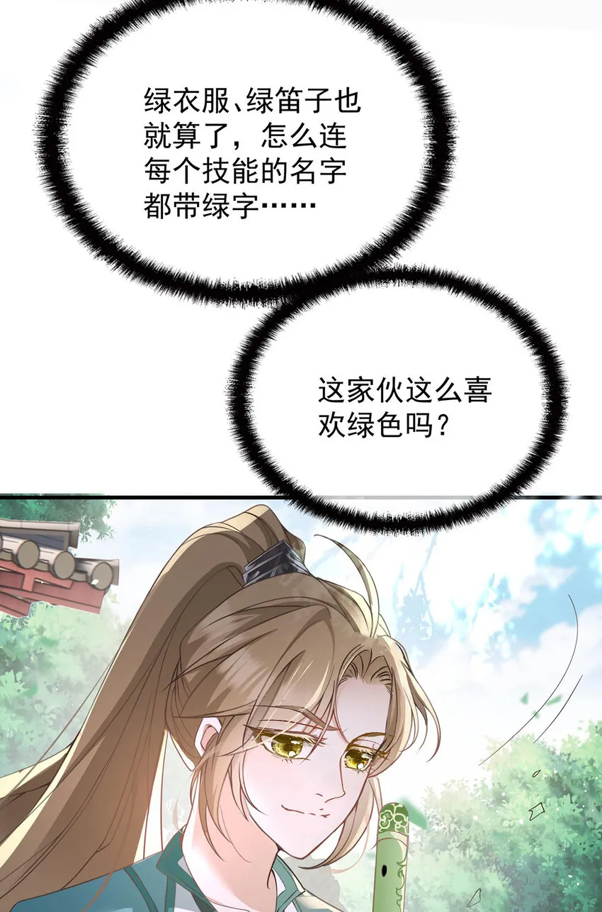 第37话 季尘VS水银 第27页