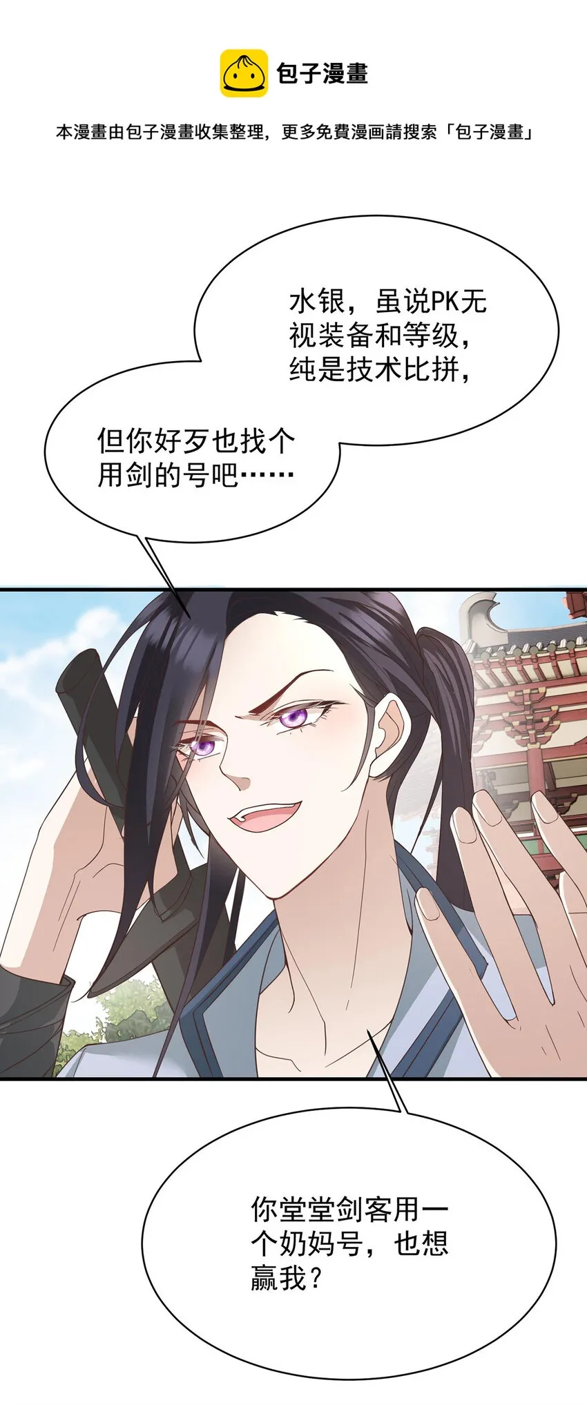 第37话 季尘VS水银 第29页