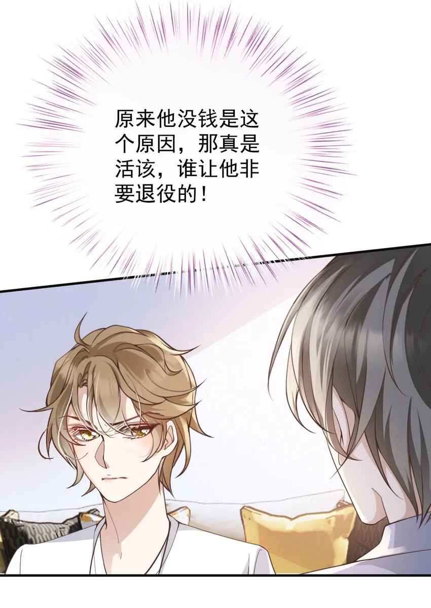 第36话 他怎么能这么说 第2页