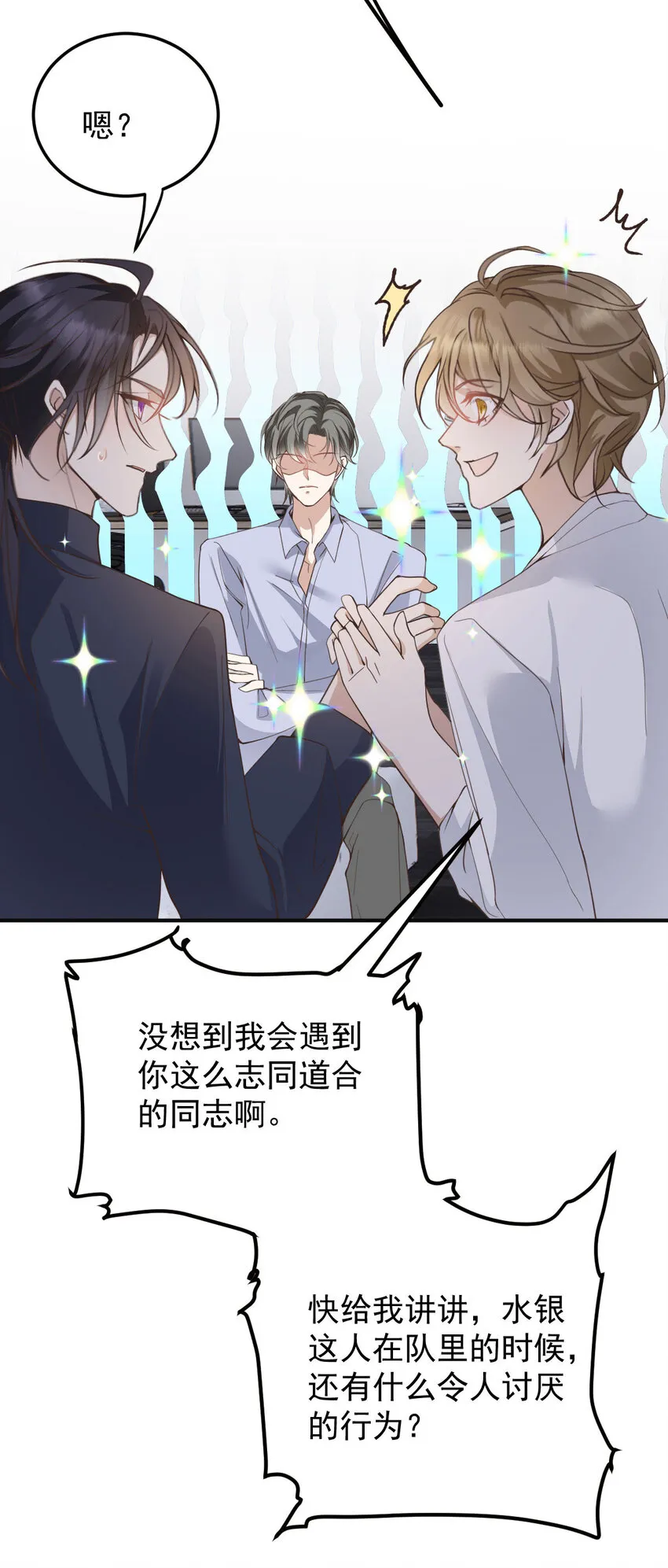 第36话 他怎么能这么说 第4页