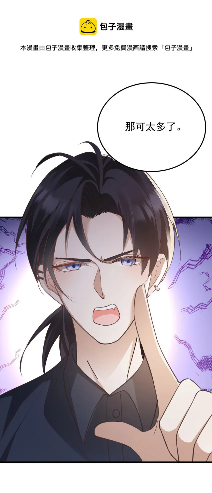 第36话 他怎么能这么说 第5页