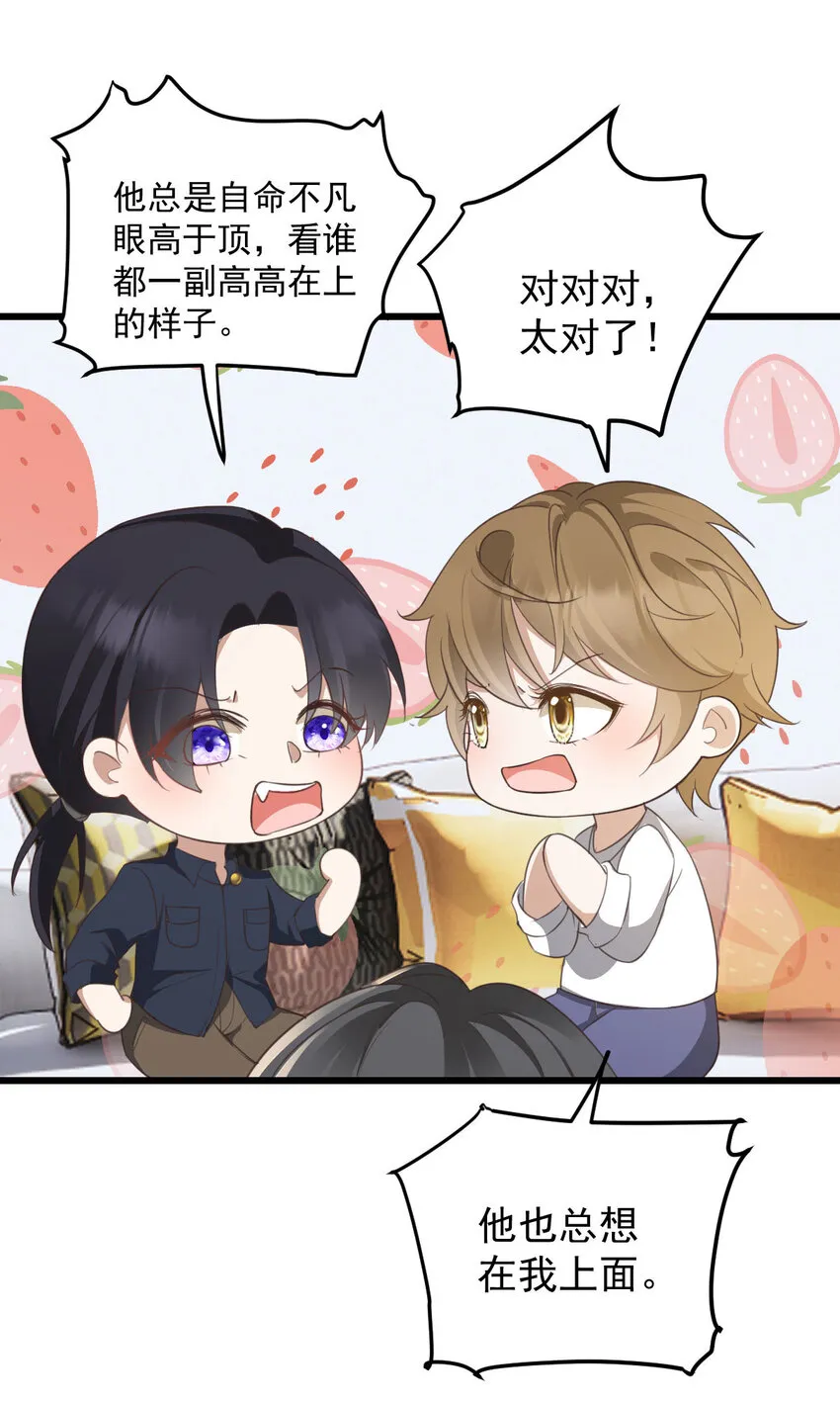 第36话 他怎么能这么说 第6页