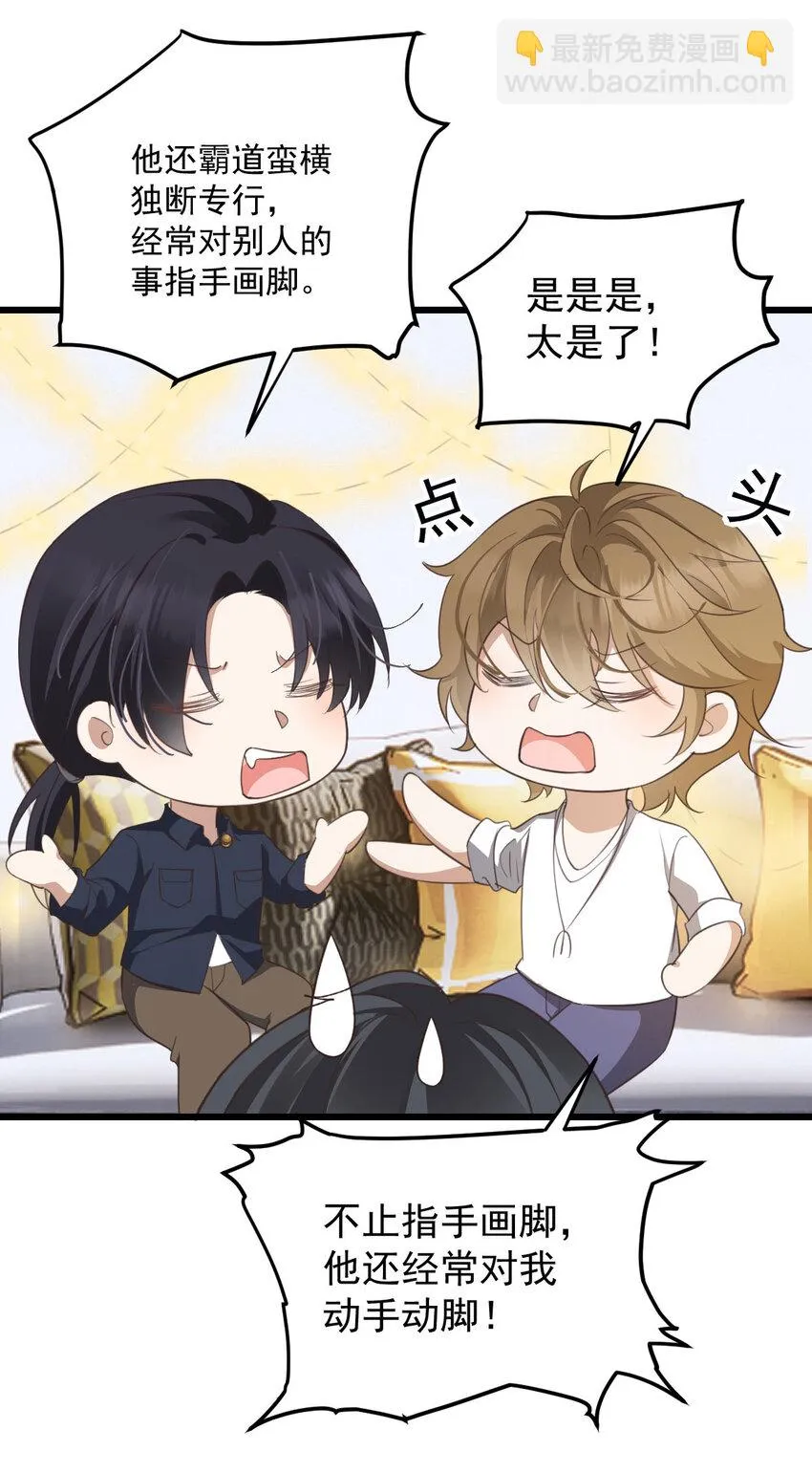 第36话 他怎么能这么说 第7页