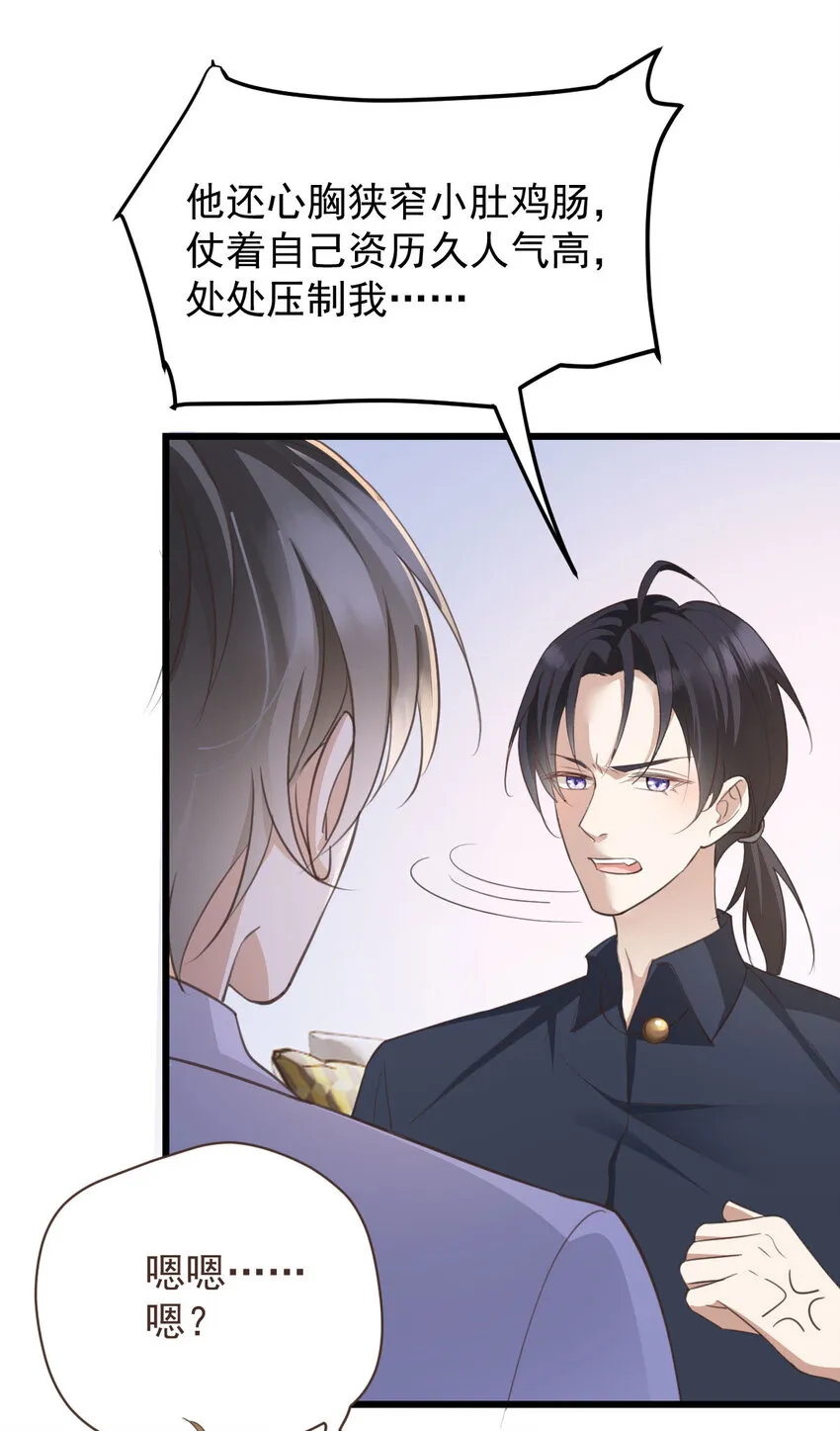 第36话 他怎么能这么说 第8页