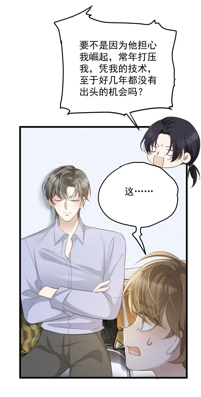 第36话 他怎么能这么说 第10页