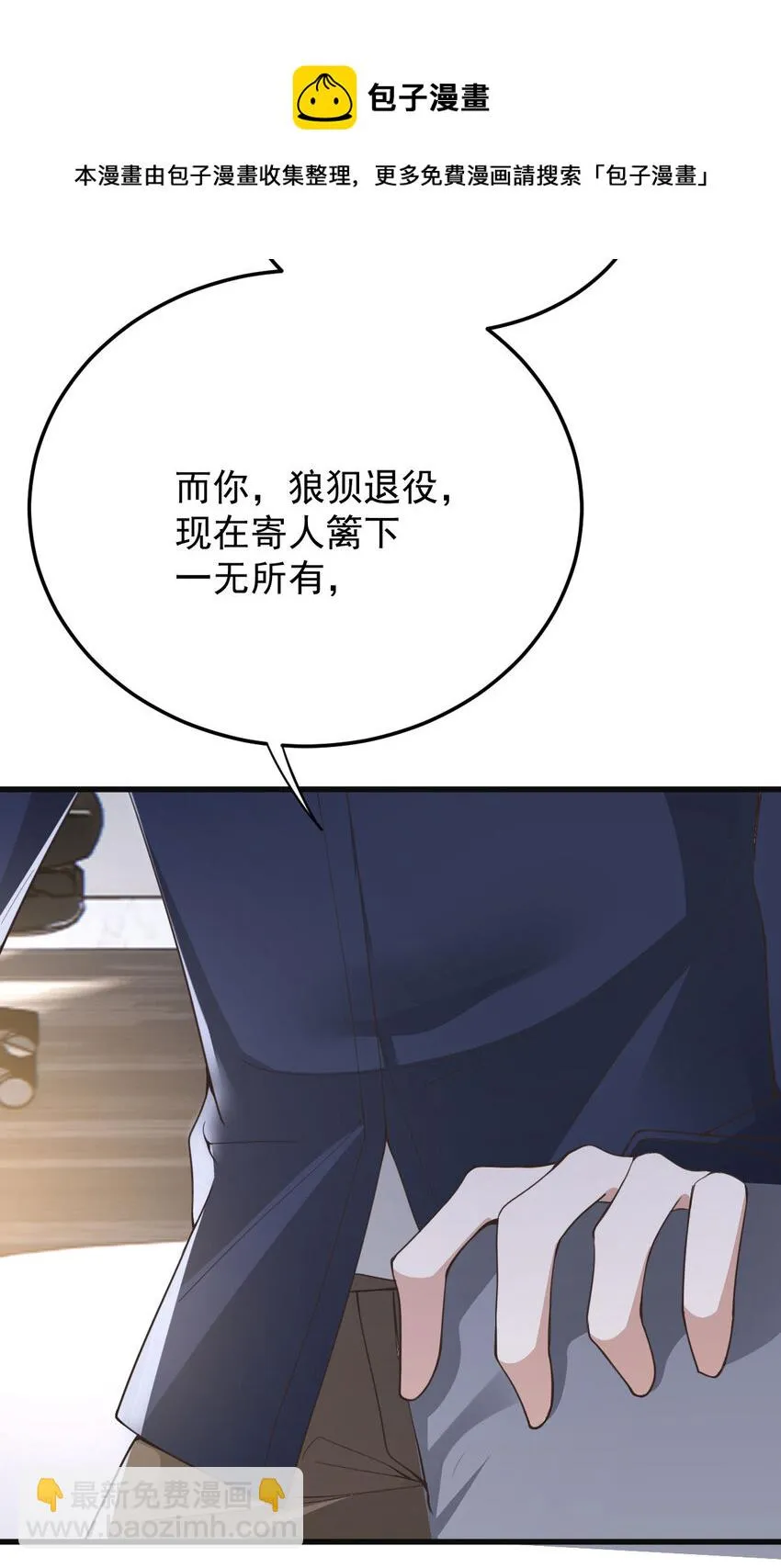 第36话 他怎么能这么说 第13页