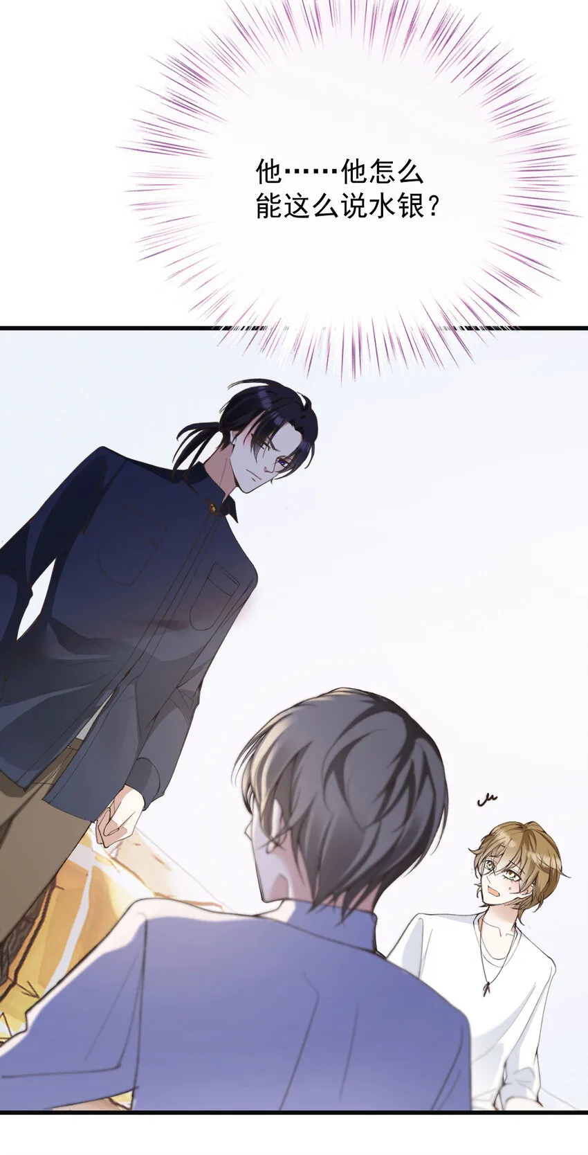 第36话 他怎么能这么说 第16页