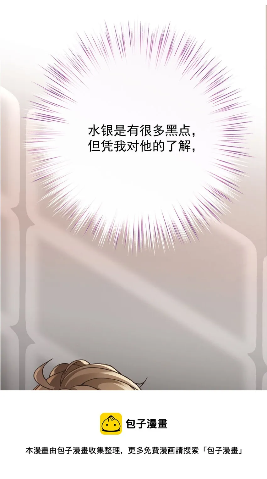 第36话 他怎么能这么说 第17页