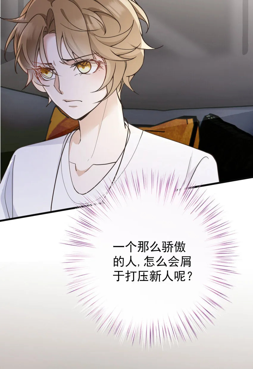 第36话 他怎么能这么说 第18页
