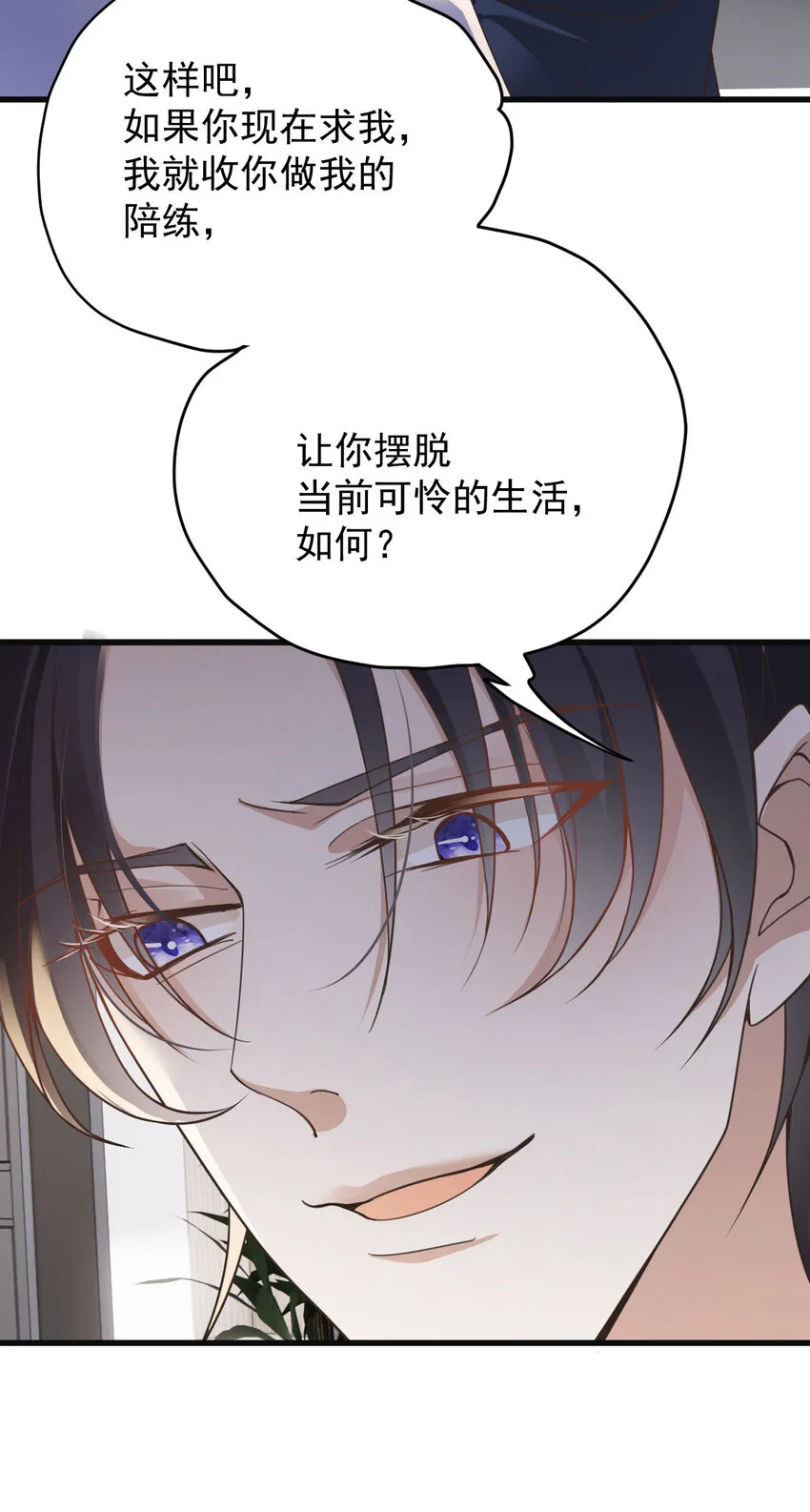 第36话 他怎么能这么说 第20页
