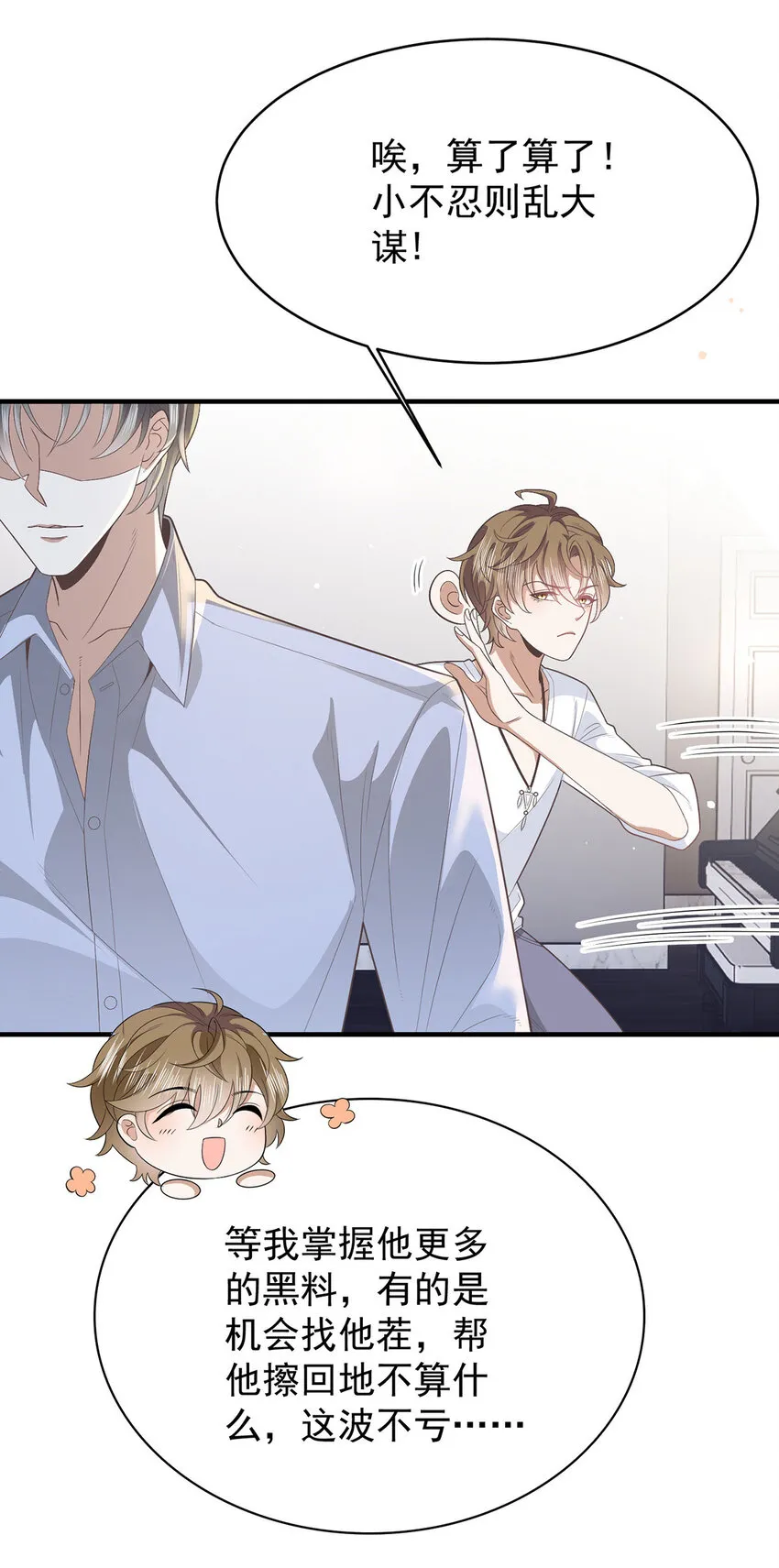 第35话 你还想吃我什么？ 第2页