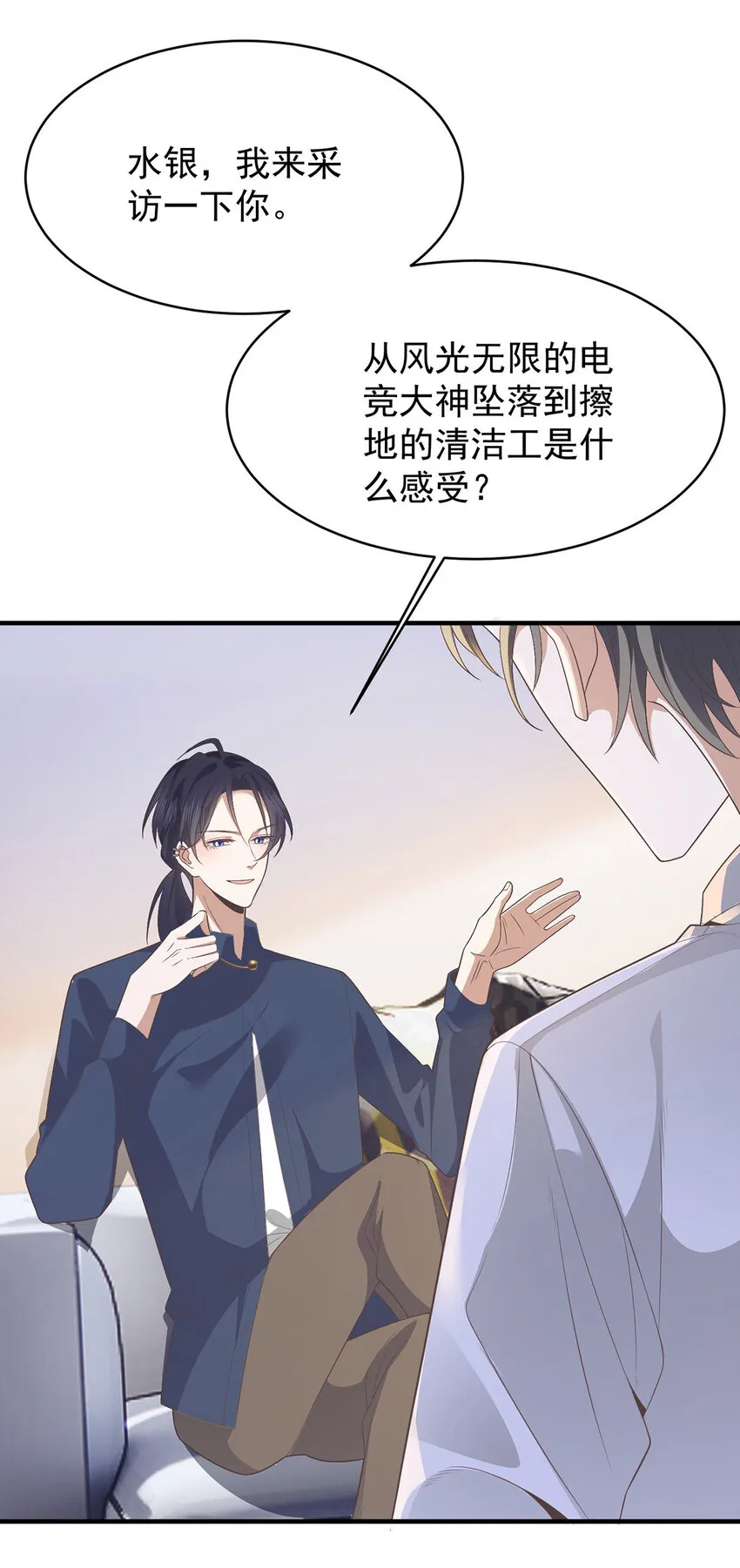 第35话 你还想吃我什么？ 第3页