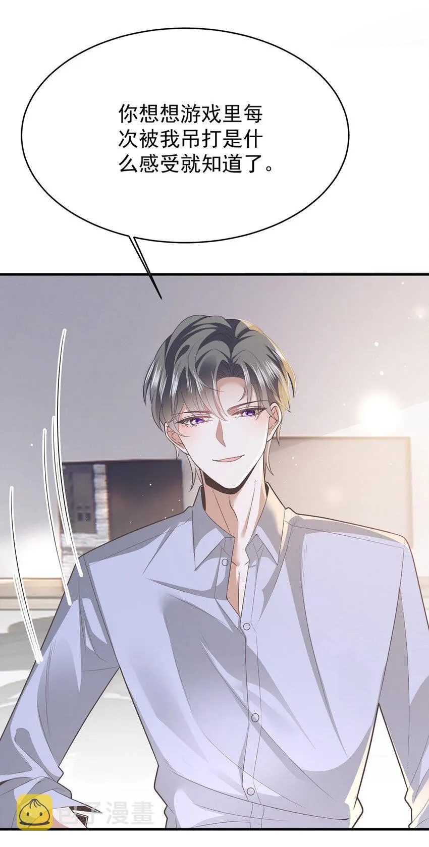 第35话 你还想吃我什么？ 第4页