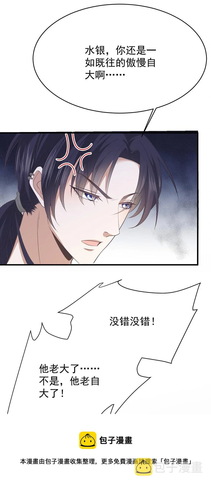 第35话 你还想吃我什么？ 第5页