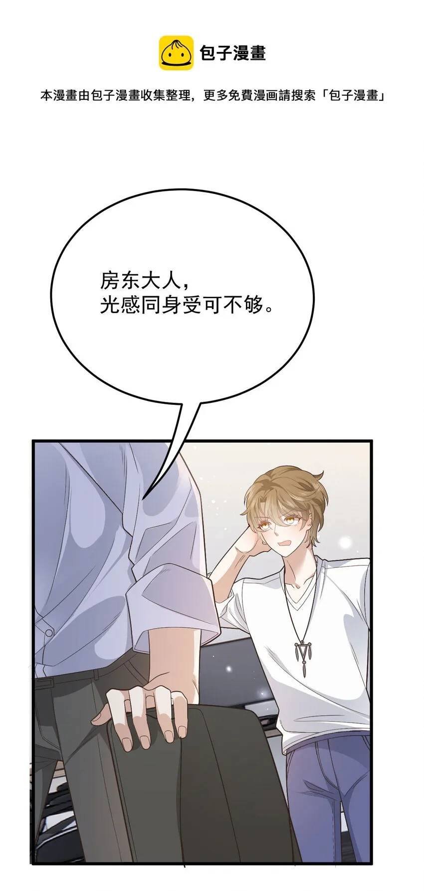 第35话 你还想吃我什么？ 第9页
