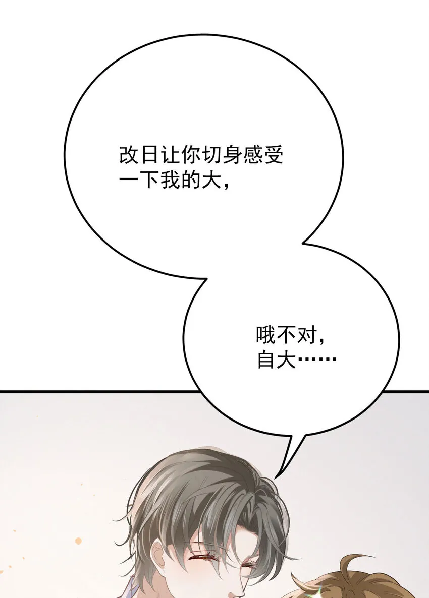 第35话 你还想吃我什么？ 第10页