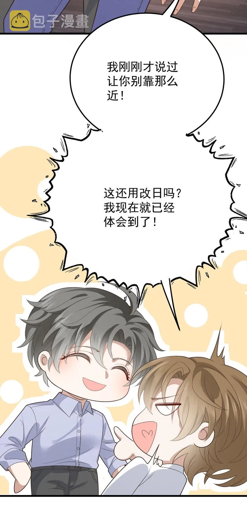 第35话 你还想吃我什么？ 第12页