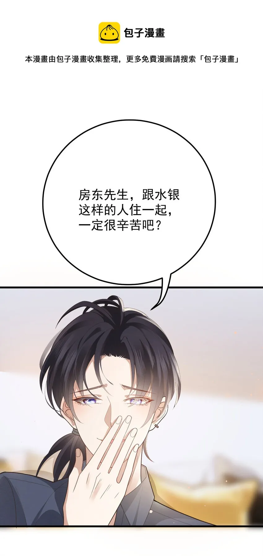 第35话 你还想吃我什么？ 第13页