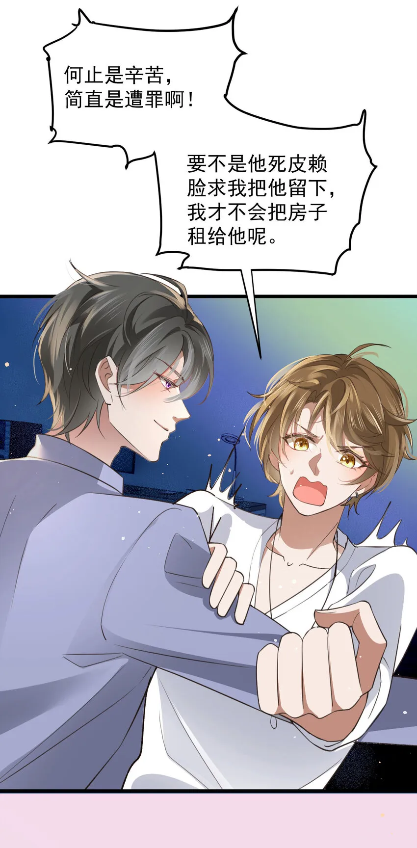 第35话 你还想吃我什么？ 第14页