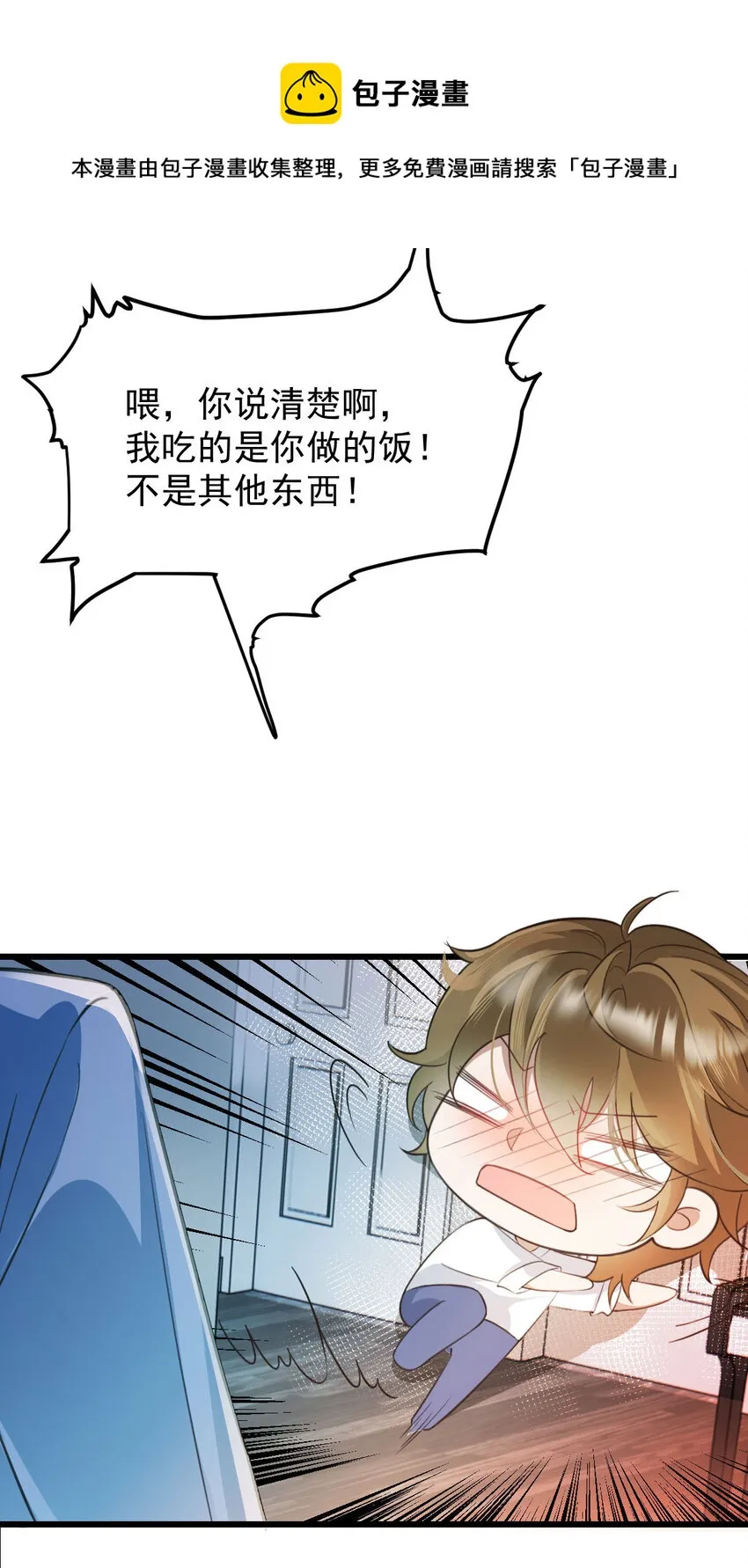 第35话 你还想吃我什么？ 第17页
