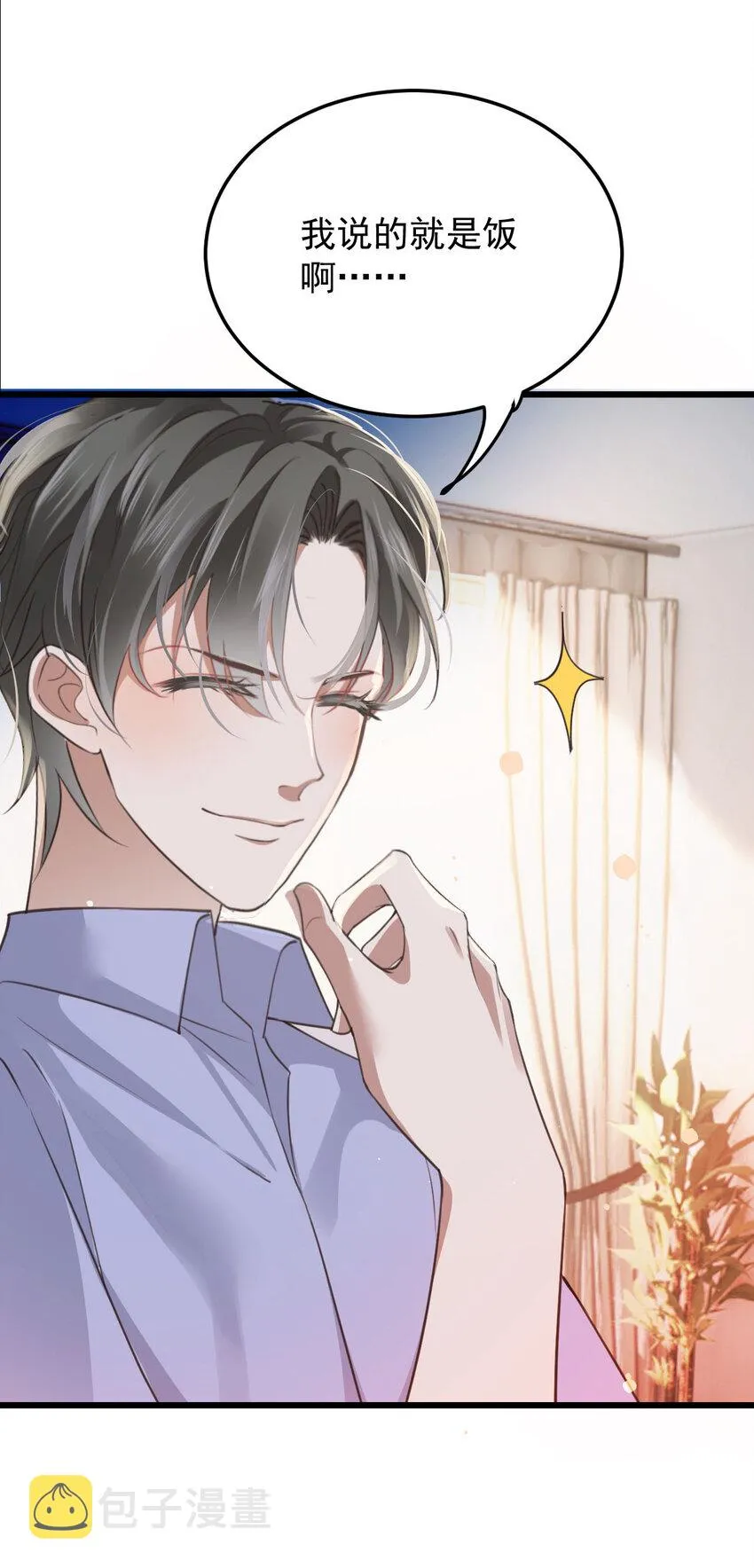 第35话 你还想吃我什么？ 第18页